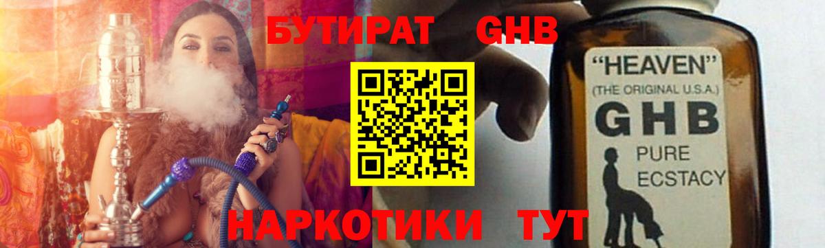 БУТИРАТ 99% Кашира