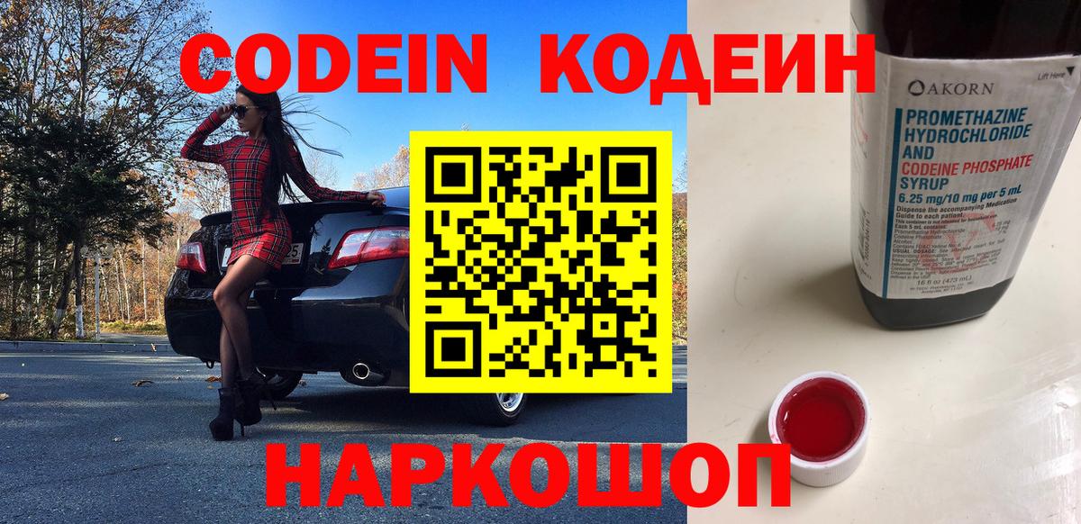 Кодеиновый сироп Lean напиток Lean (лин)  Вход с VPN  Кашира 