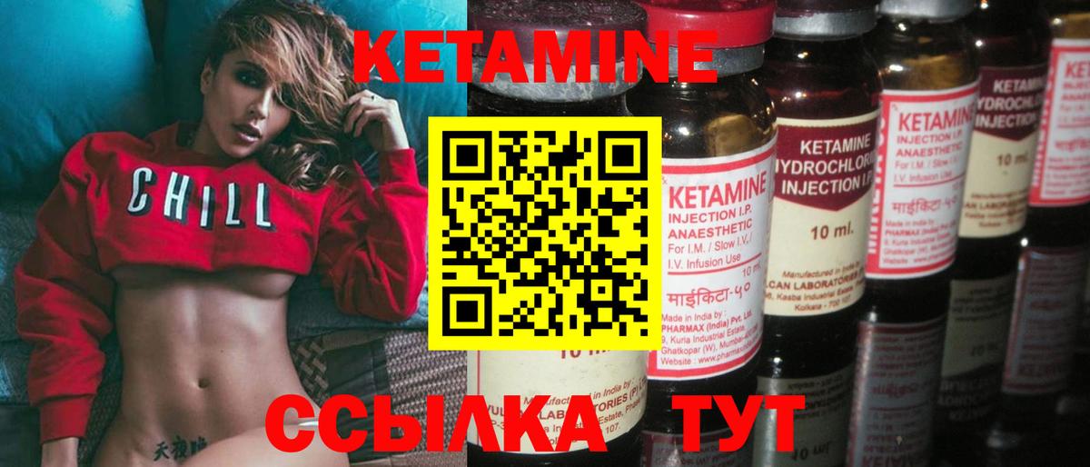 Кетамин VHQ Кашира