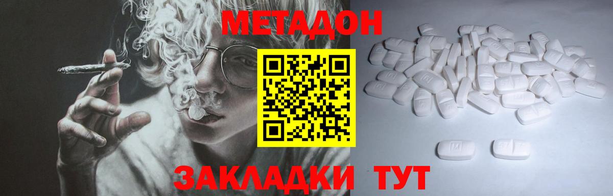 Кашира  МЕТАДОН кристалл  Вход с VPN 