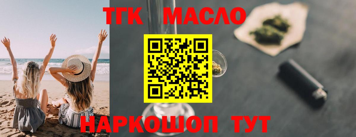 ТГК концентрат  Дистиллят ТГК концентрат  Кашира  Вход с VPN 